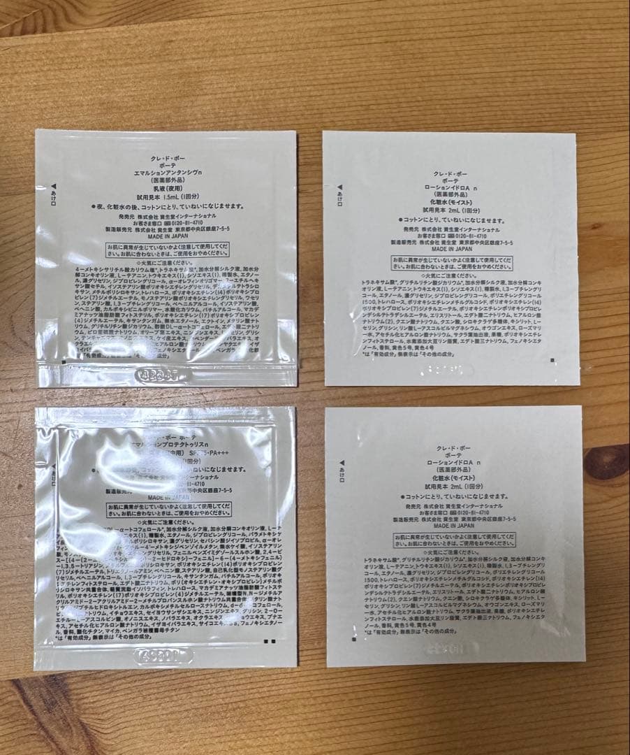 【おまけつき】クレ・ド・ポー ボーテ ラ・クレーム　30g