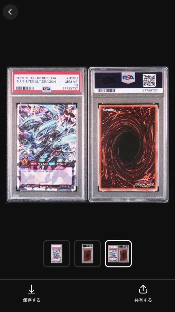 青眼の究極竜 ブルーアイズアルティメットドラゴン PSA10 オーバー