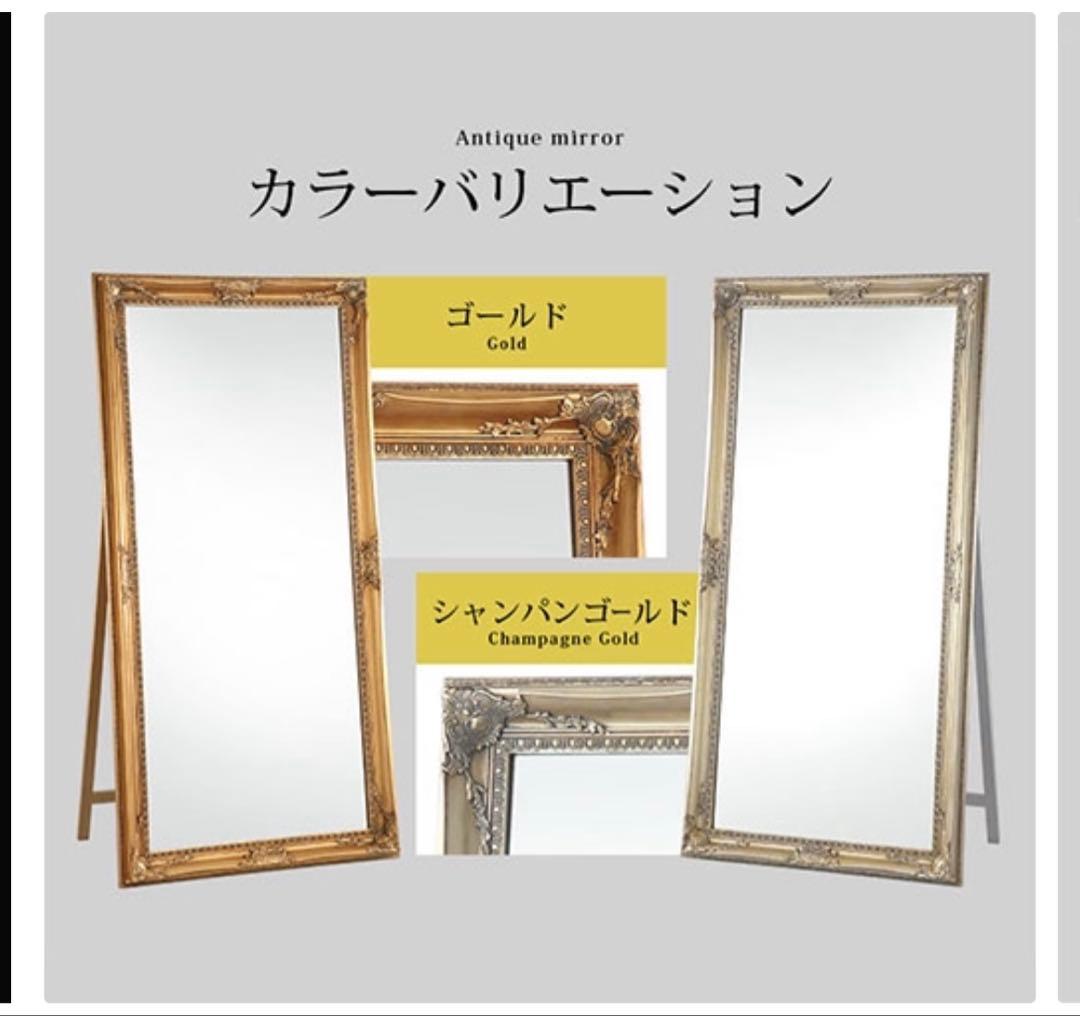 シャンパンゴールド アンティーク姿見 180x90cm 巨大