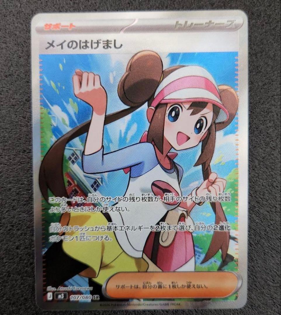 ポケモンカード メイのはげまし SR 107/080 - メルカリ