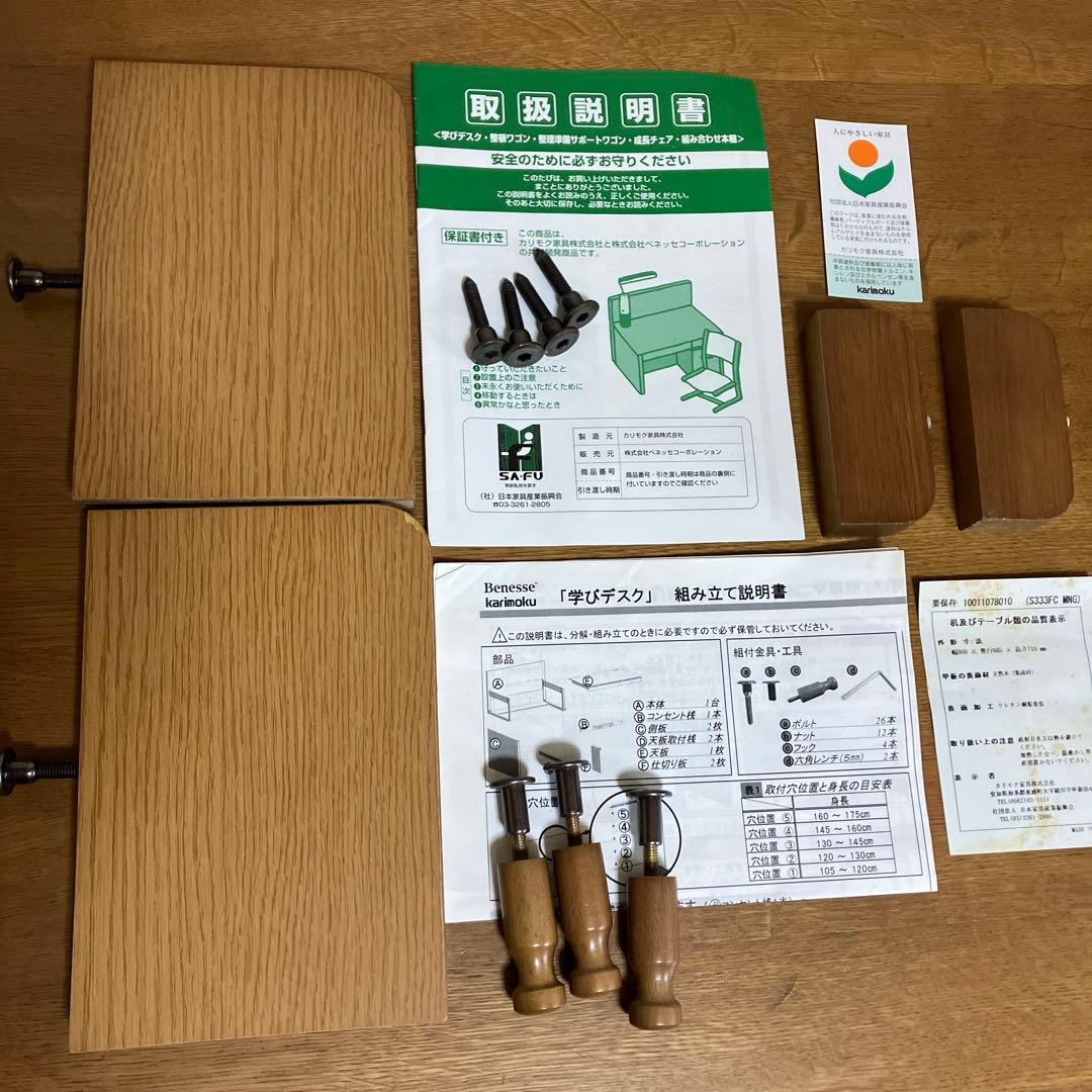 カリモク&ベネッセ学びデスク