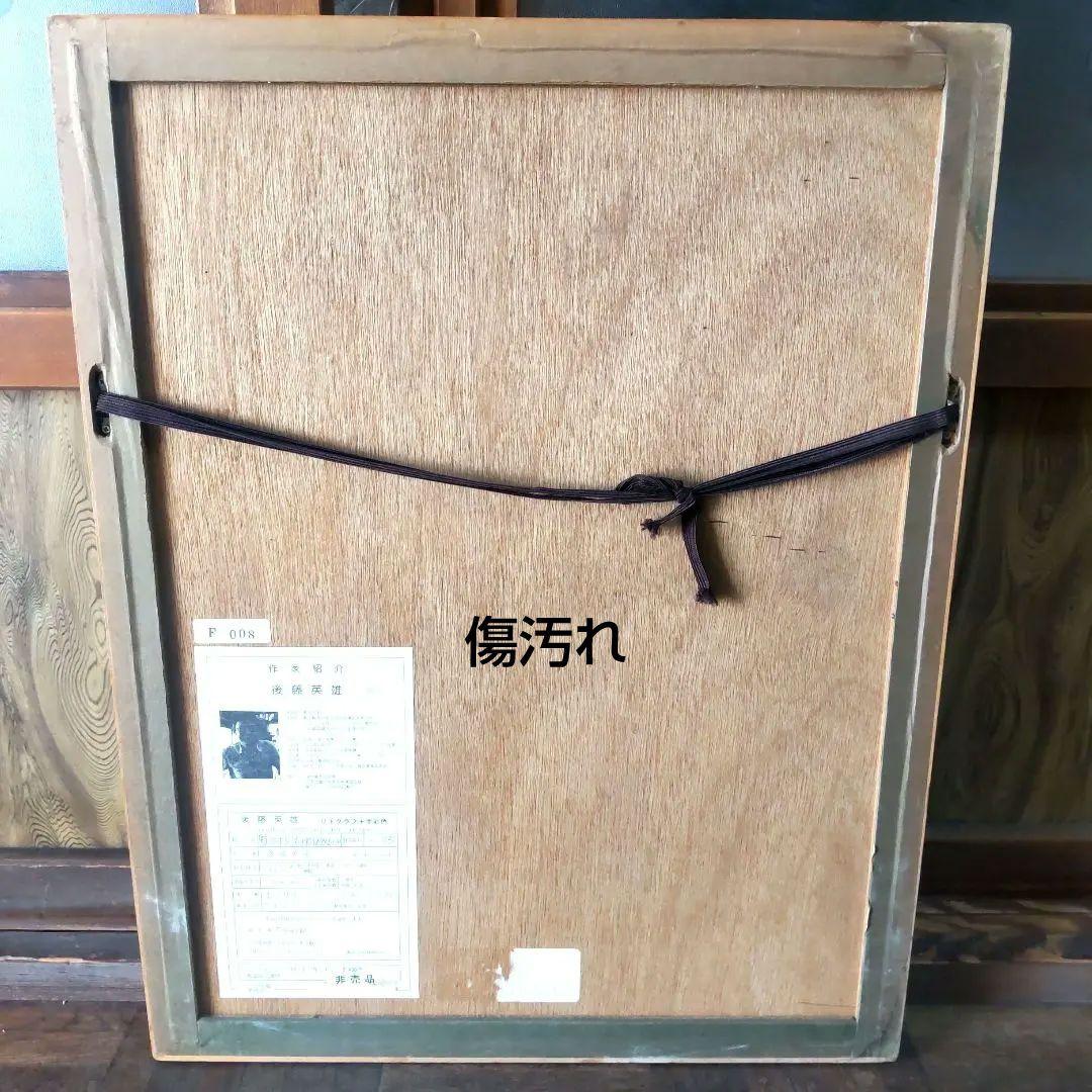 数量限定□直筆サイン入り□後藤英雄□絵画賢治（岩手軽便鉄道の旧