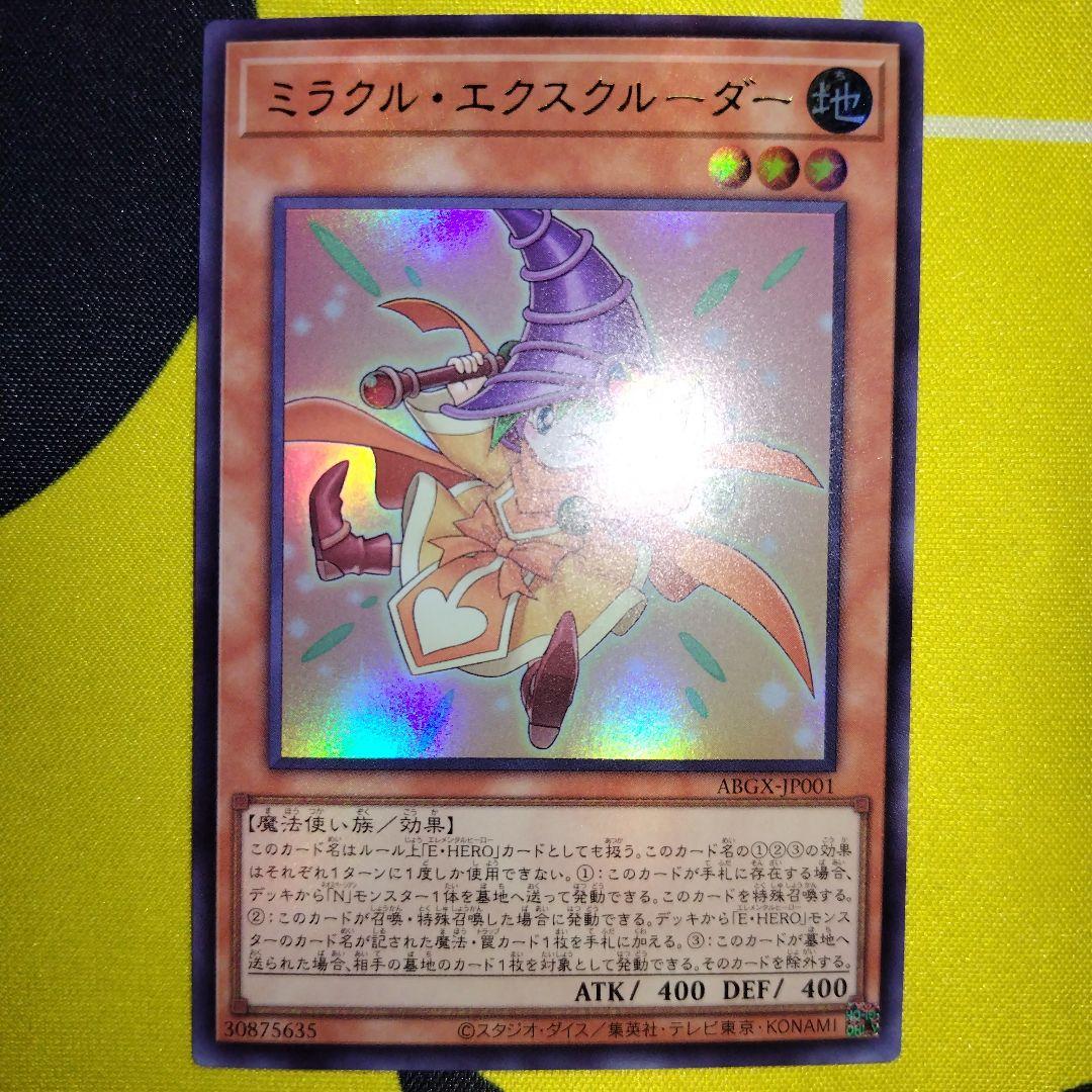 黒*澤様 遊戯王 ミラクル・エクスクルーダー 3枚セット - メルカリ