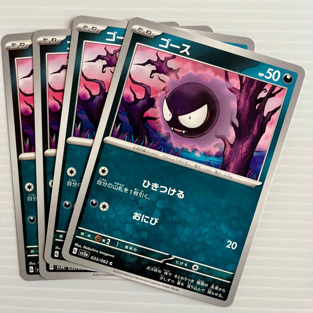 ポケカ 悪タイプ ゴース ゴースト ゲンガー 進化ライン - メルカリ
