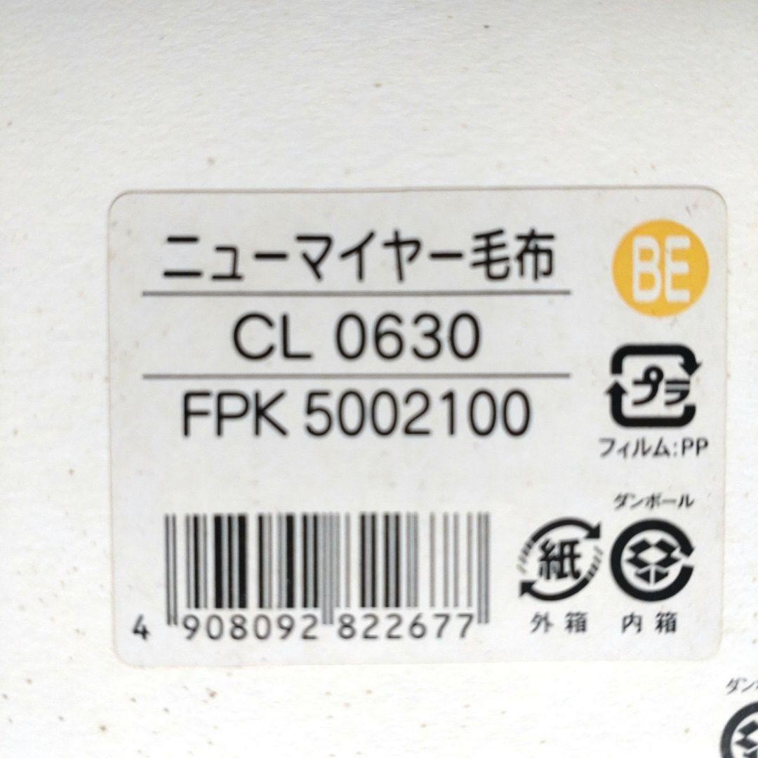 【未使用】セリーヌ　ニューマイヤー毛布　西川　シングル　ベージュ