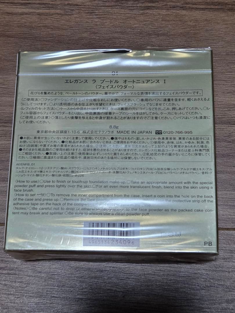 エレガンス ラプードルオートニュアンス　Ⅰ【ANA機内販売正規品】