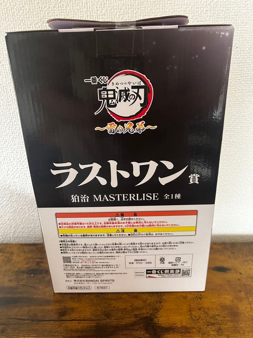 鬼滅の刃 猗窩座 MASTERLISE ラストワン