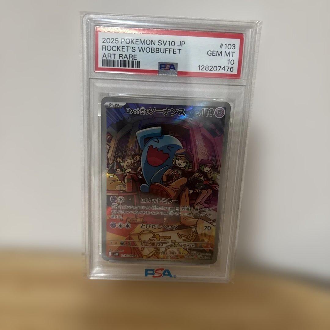 PSA10】 ロケット団のソーナンス AR - メルカリ