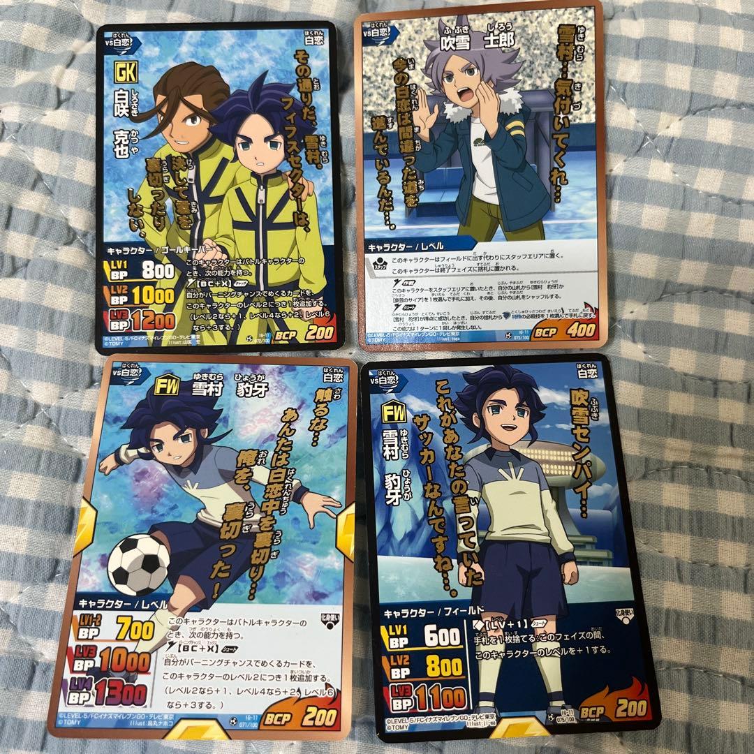 イナズマイレブンGO 吹雪士郎 雪村彪牙 - メルカリ
