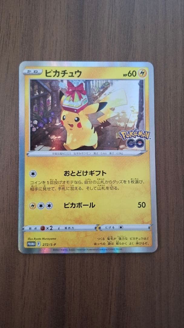 ピカチュウ Pokémon GO おとどけギフト272/s-p - メルカリ