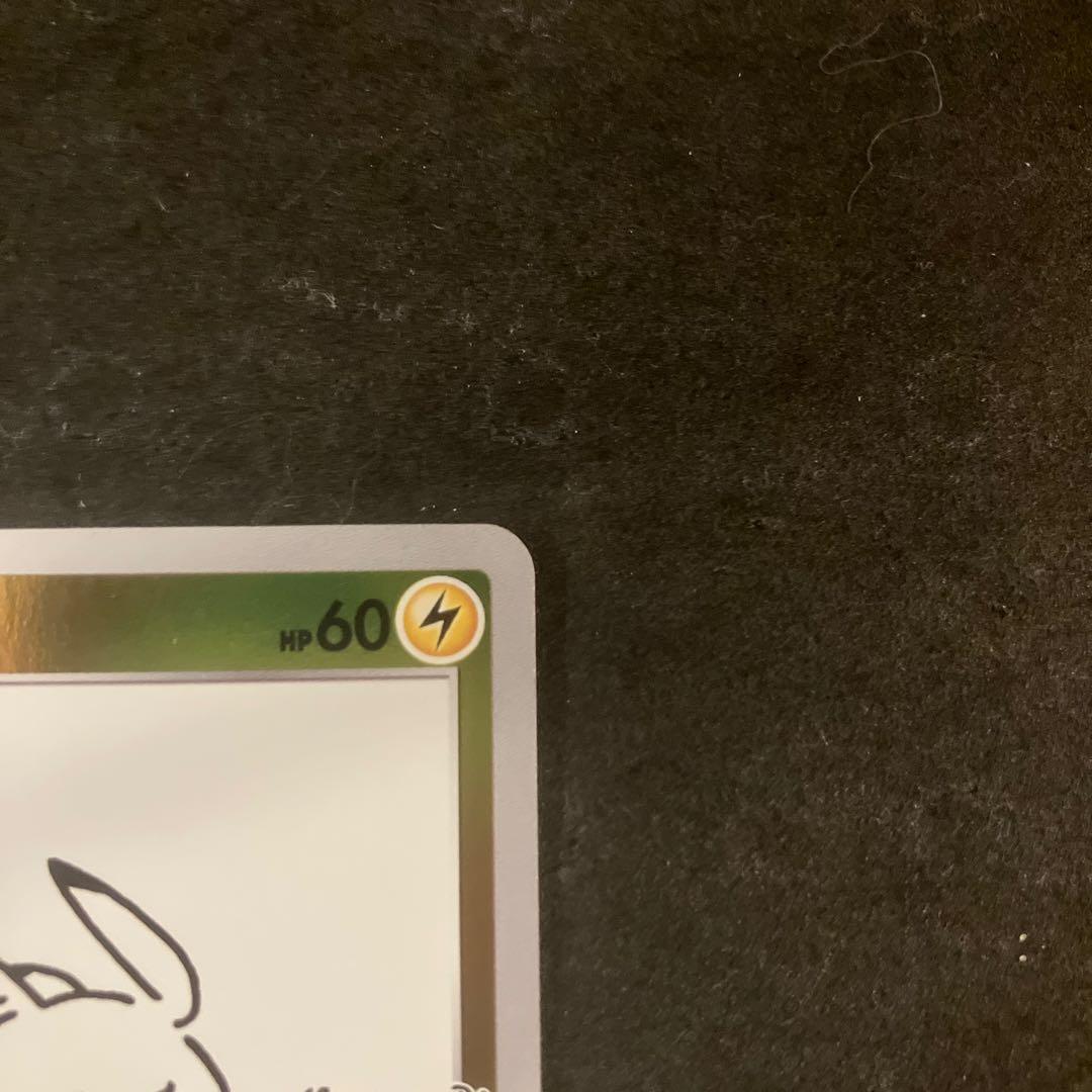 ピカチュウ　長場　PROMO 208/S-P