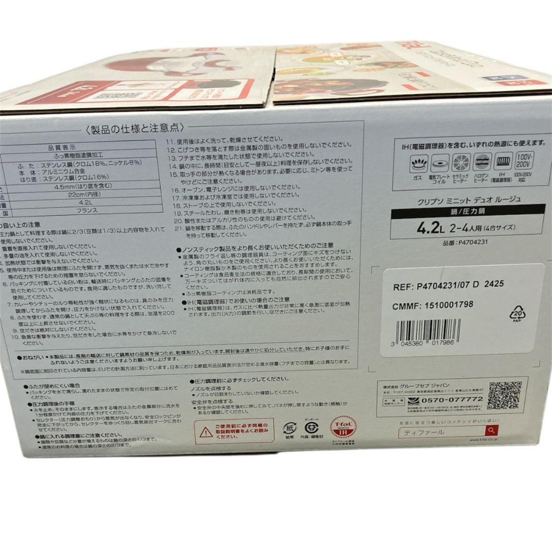 【新品】T-faL クリプソ ミニット デュオ ルージュ 4.2L