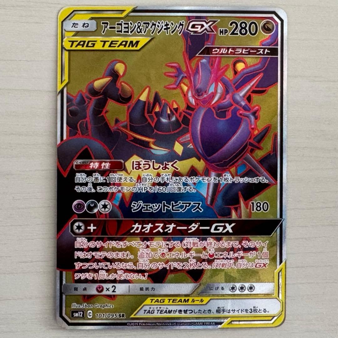 ポケモンカード sm12 アーゴヨン&アクジキングGX SR 101/095 - メルカリ