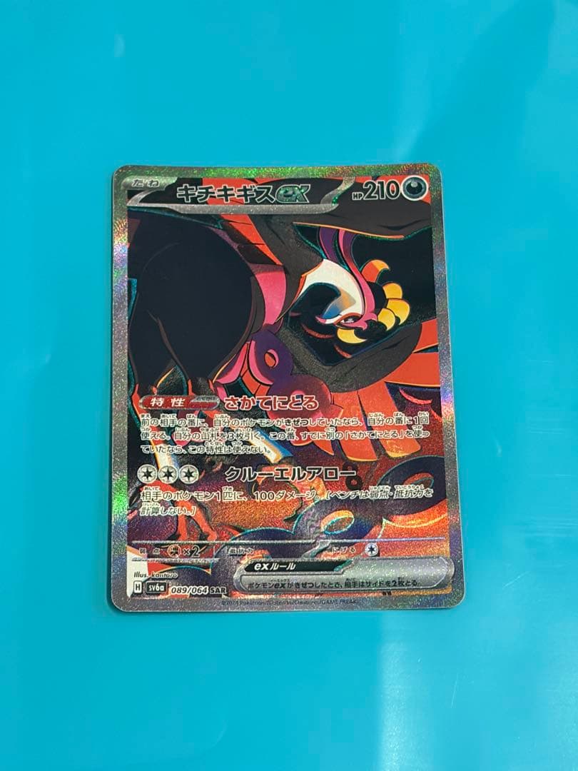 キチキギスex SAR SV6a ナイトワンダラー - メルカリ