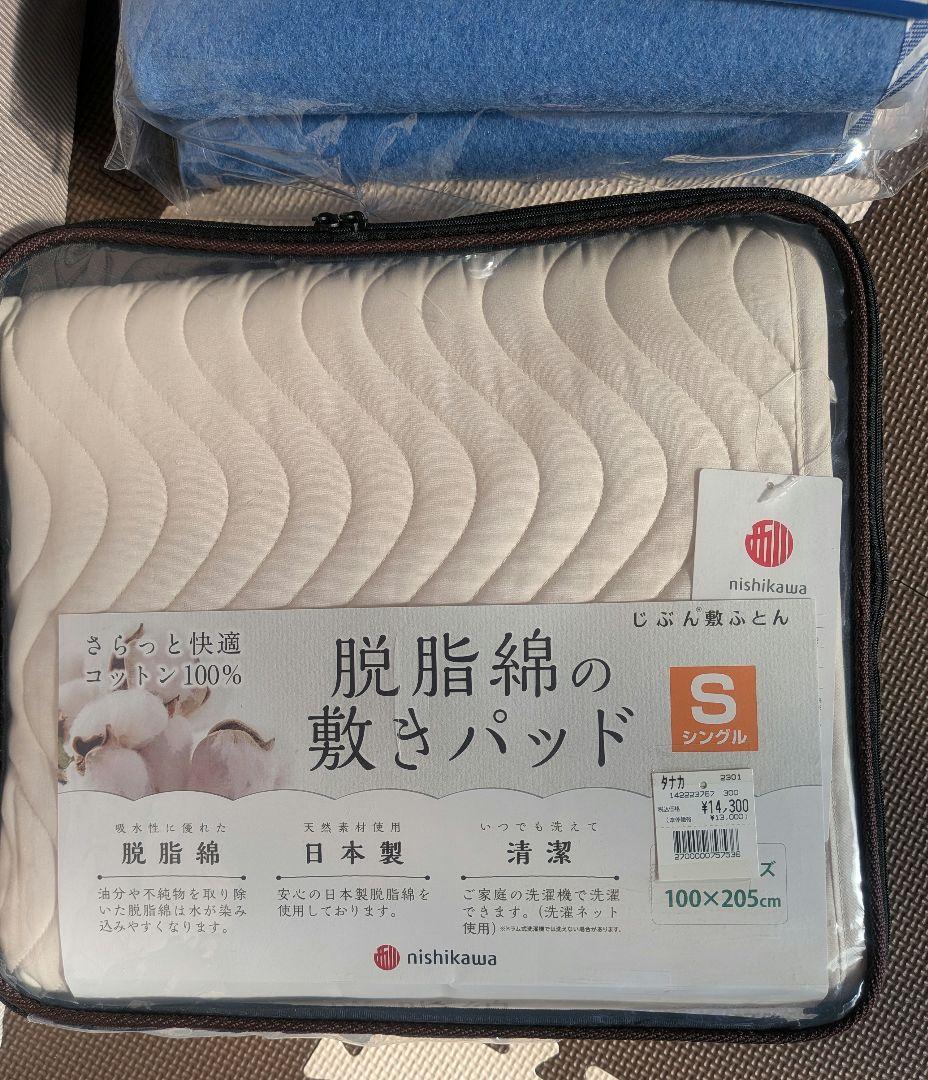 西川　じぶん敷ふとん　マットレス　シングル　TK03