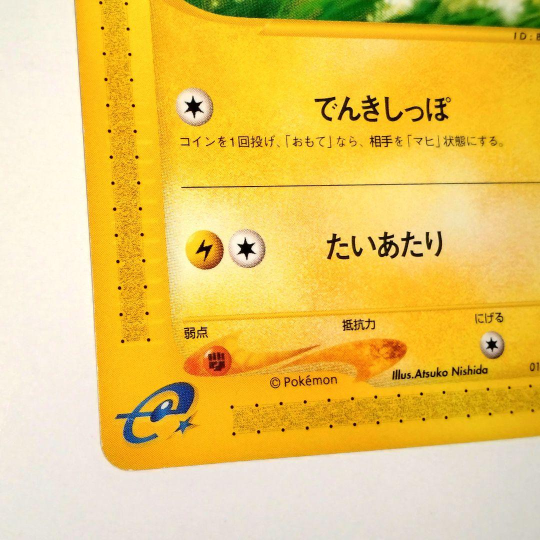 ピカチュウ 025/102 カードe 1ed - メルカリ