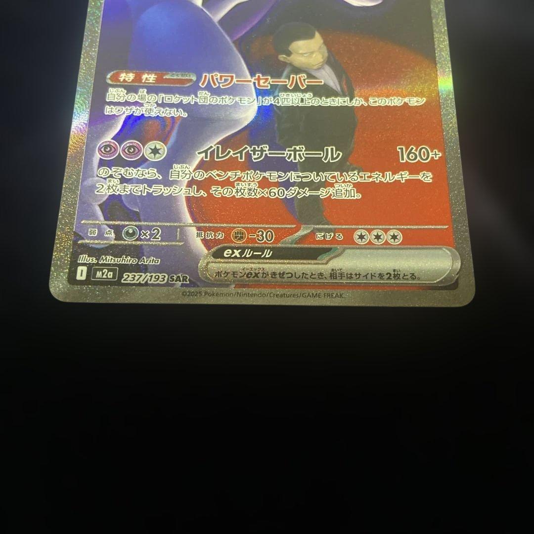 メガドリームex ミュウツーex sar - メルカリ