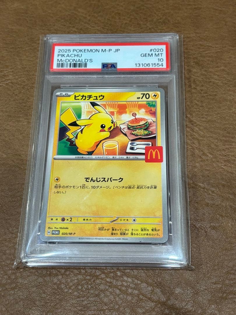 連番 PSA10 マクドナルド プロモ マックピカチュウ ポケモン ワン