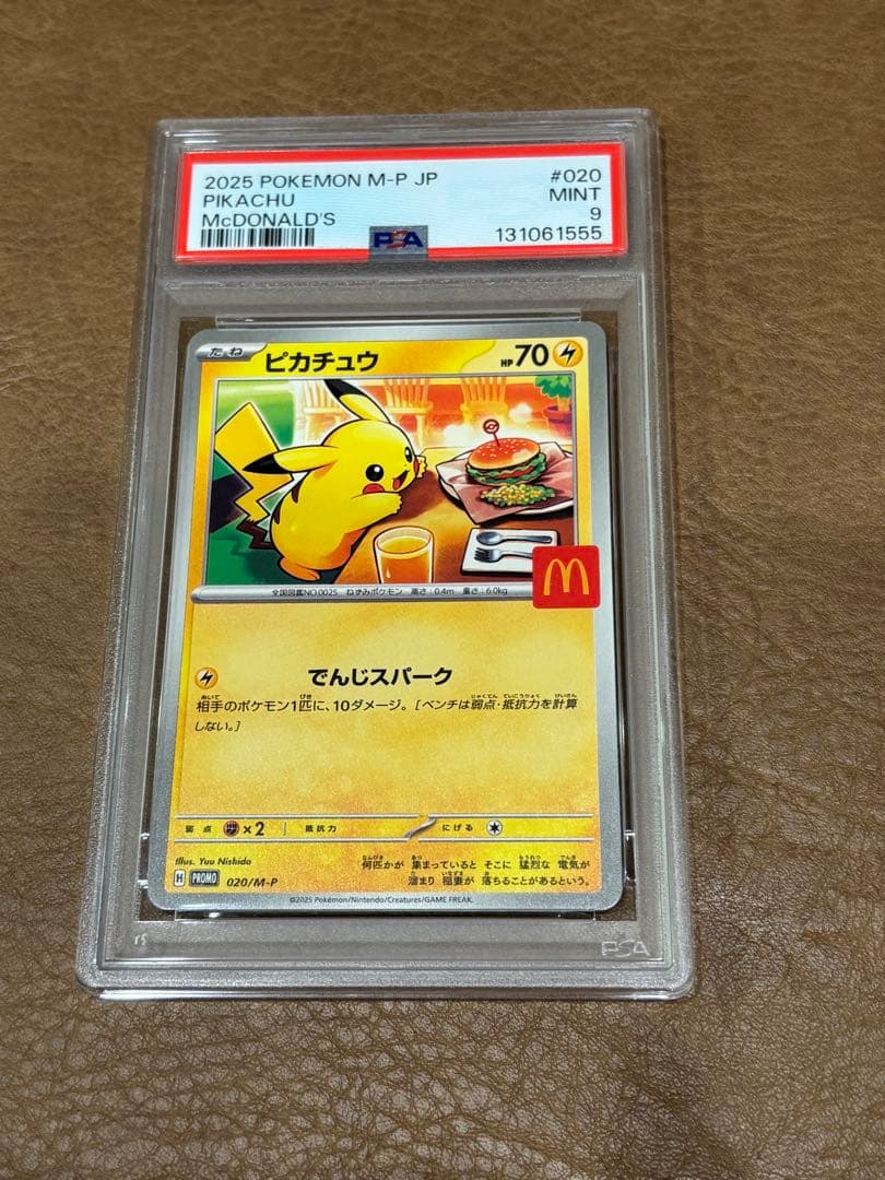 連番 PSA10 マクドナルド プロモ マックピカチュウ ポケモン ワン