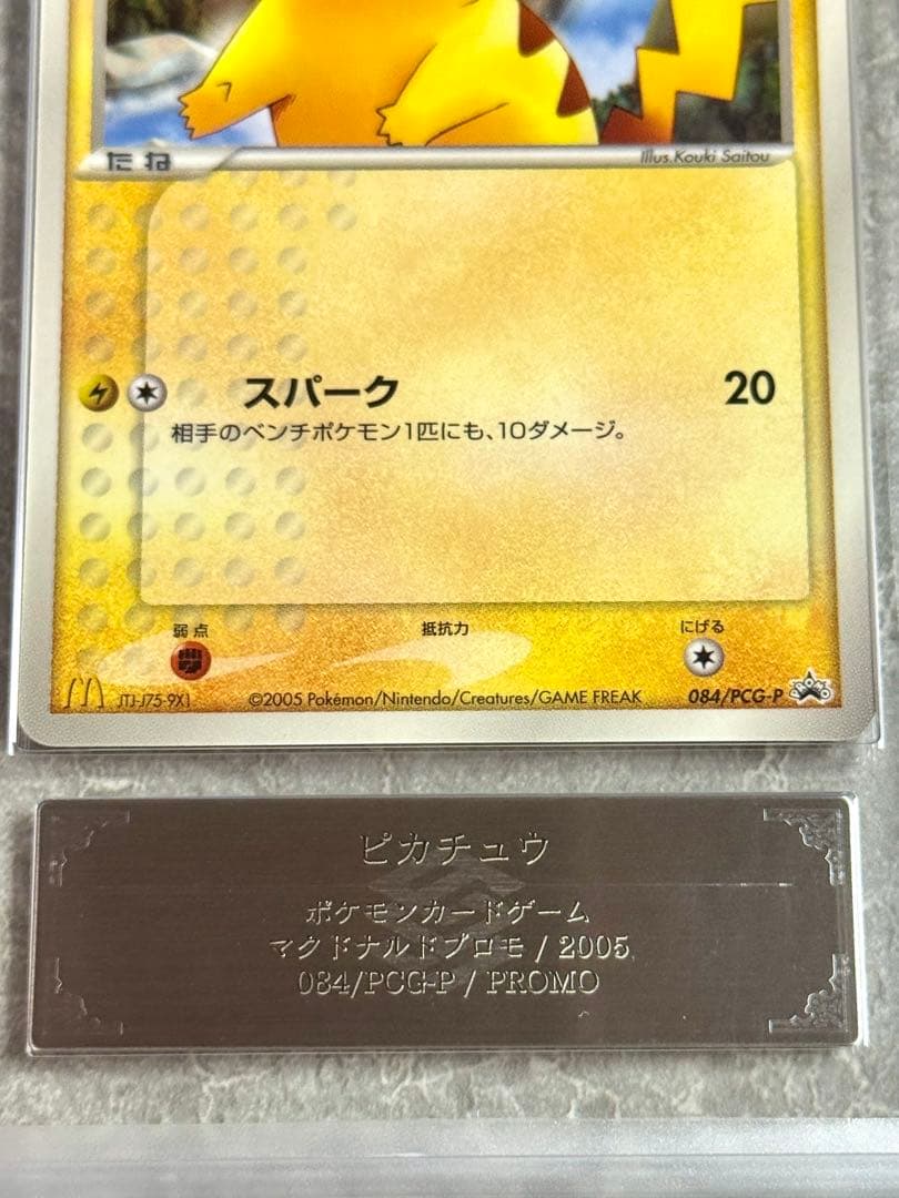 ARS10 マクドナルドプロモ 2005年 ピカチュウ - メルカリ