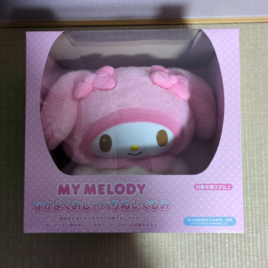 新品未使用 サンリオ なかよくおしゃべりぬいぐるみ マイメロディ
