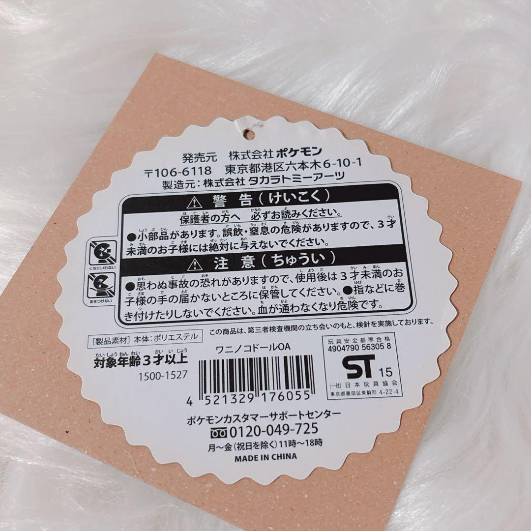 ポケモンセンター スーパーひみつきち ワニノコドール 2015 ポケセン