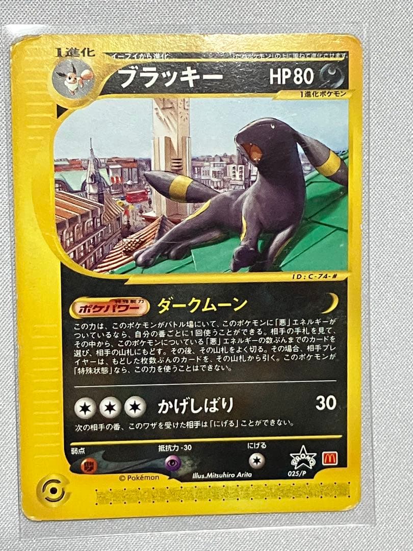 カードe ブラッキー マクドナルド プロモ - メルカリ