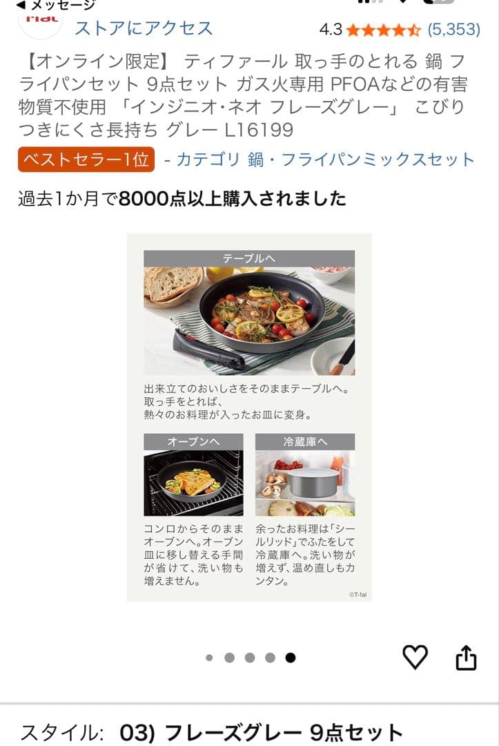 ティファール 取っ手のとれる 鍋 フライパンセット 9点セット