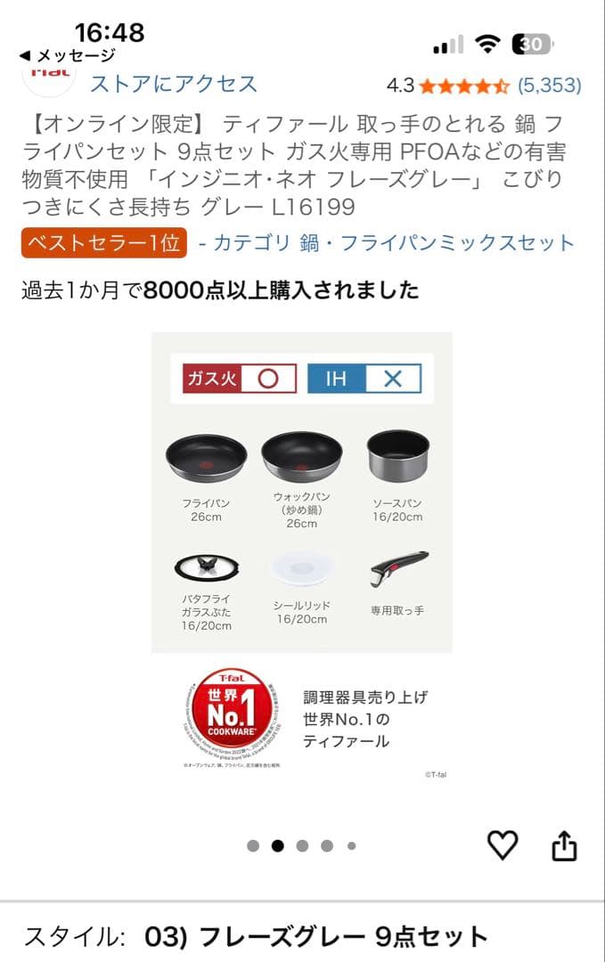 ティファール 取っ手のとれる 鍋 フライパンセット 9点セット