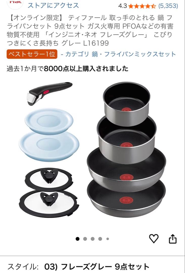 ティファール 取っ手のとれる 鍋 フライパンセット 9点セット