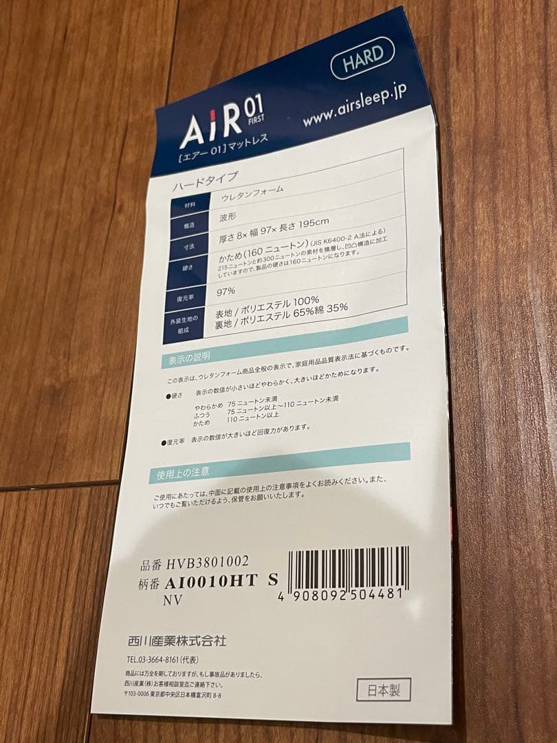 エアー01 シングルエアーマットレス ネイビー　西川　最終値下げ