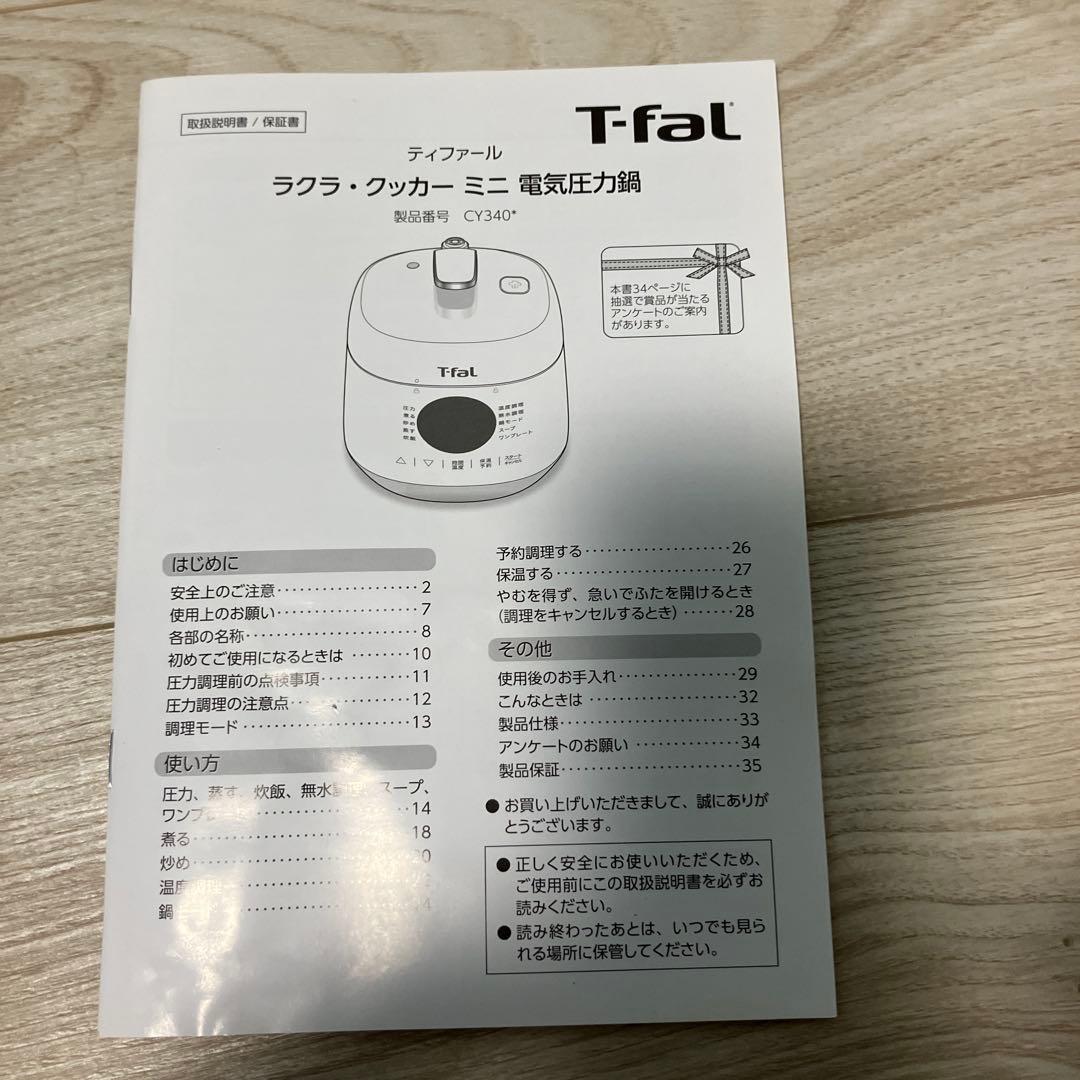 T-fal 圧力鍋 セラミックコーティング