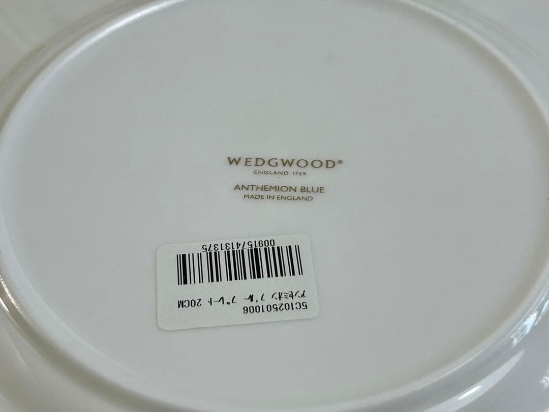 ウェッジウッド　アンセミオンブルー　20cm皿2枚セット