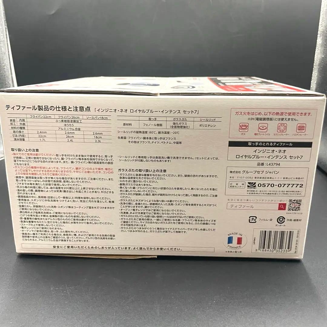 未使用保管品 T-fal インジニオ・ネオ ロイヤルブルー・インテンス ７セット