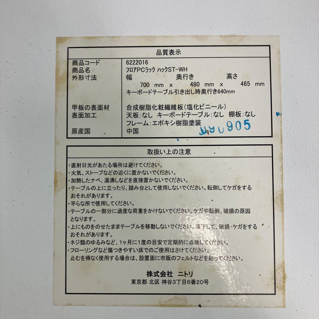 A-2 ニトリ NITORI PCデスク パソコンデスク ローデスク フロアデス