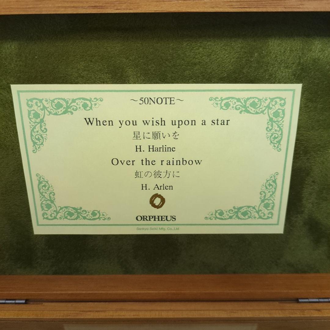 ORPHEUS オルゴール 50ノート 50弁 SANKYO サンキョー