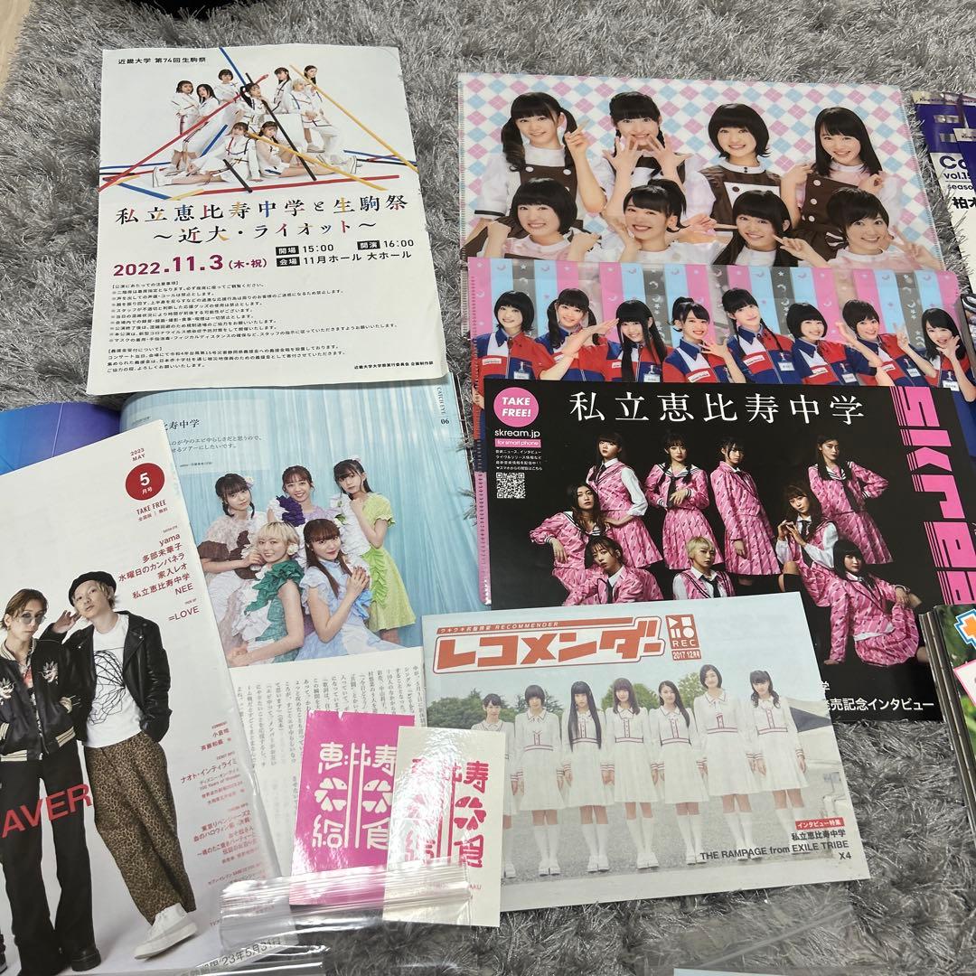 私立恵比寿中学　えびちゅう　グッズ