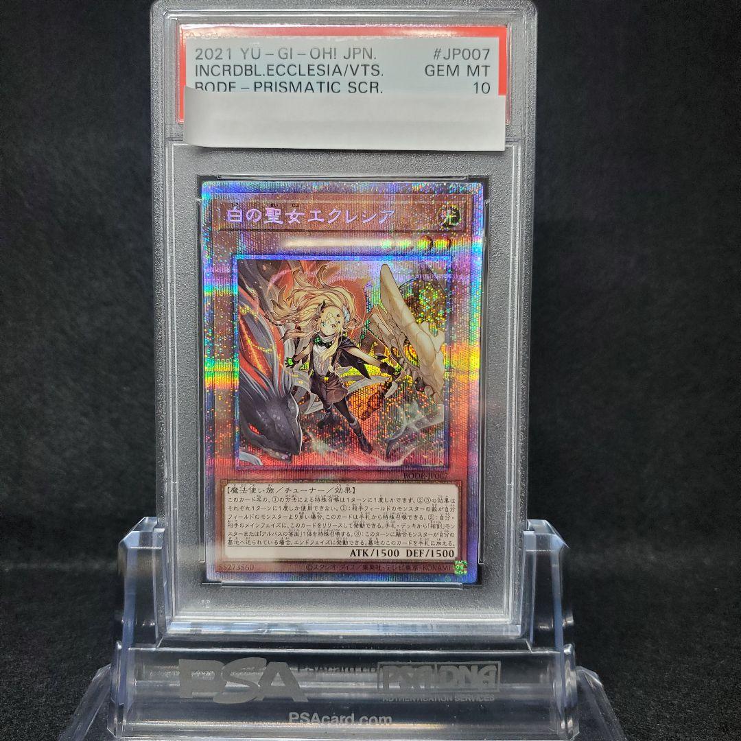 PSA10 遊戯王 白の聖女エクレシア プリズマティックシークレットレア