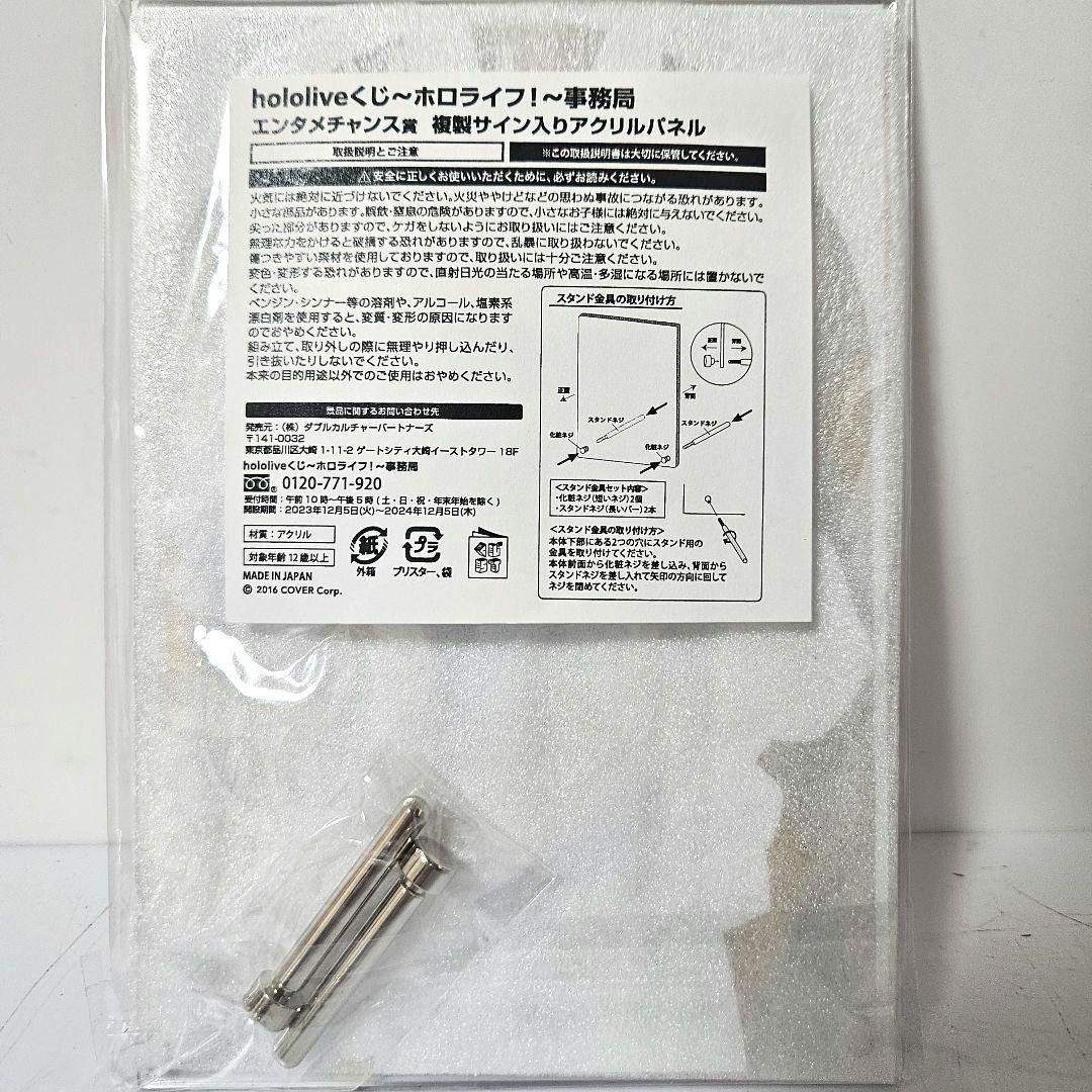 ホロライブくじ ホロクッキング エンタメチャンス賞アクリルパネル