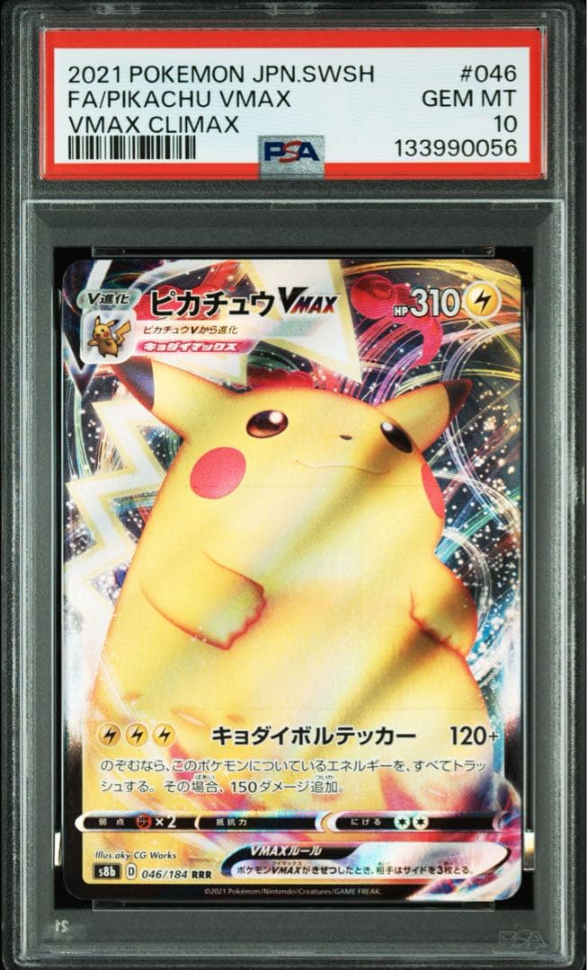 【PSA10】ピカチュウV RR VMAX RRR 2連番
