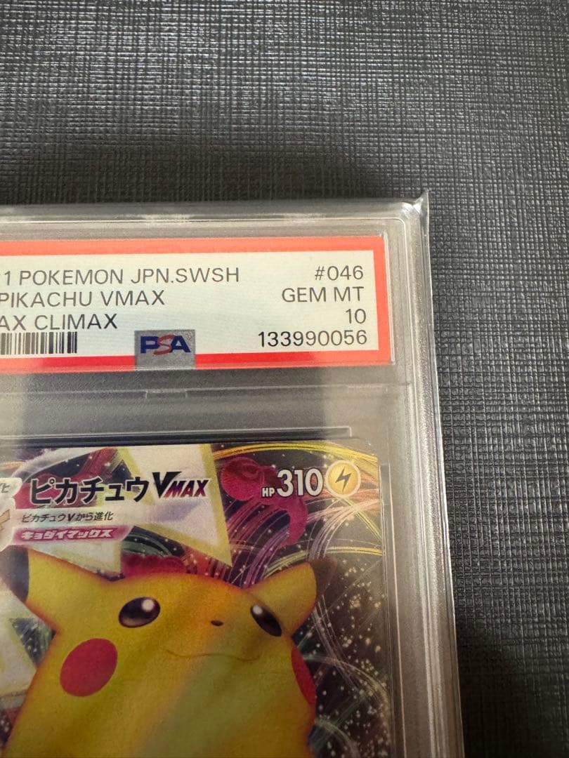 【PSA10】ピカチュウV RR VMAX RRR 2連番