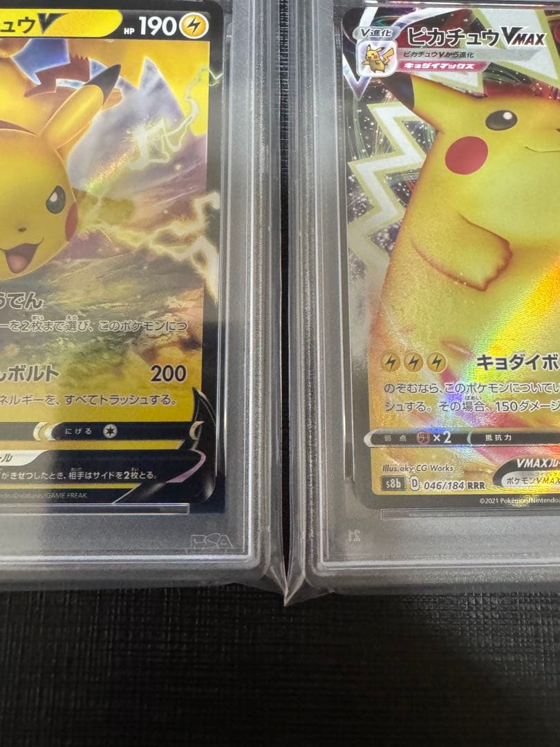 【PSA10】ピカチュウV RR VMAX RRR 2連番