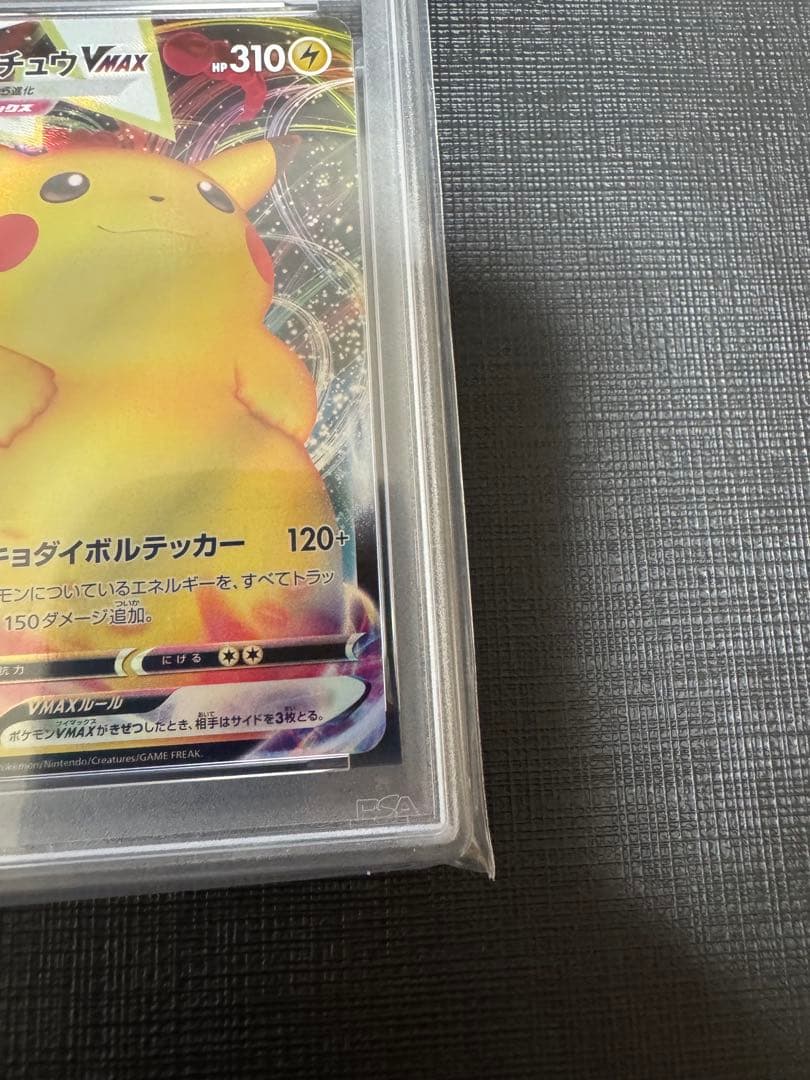 【PSA10】ピカチュウV RR VMAX RRR 2連番