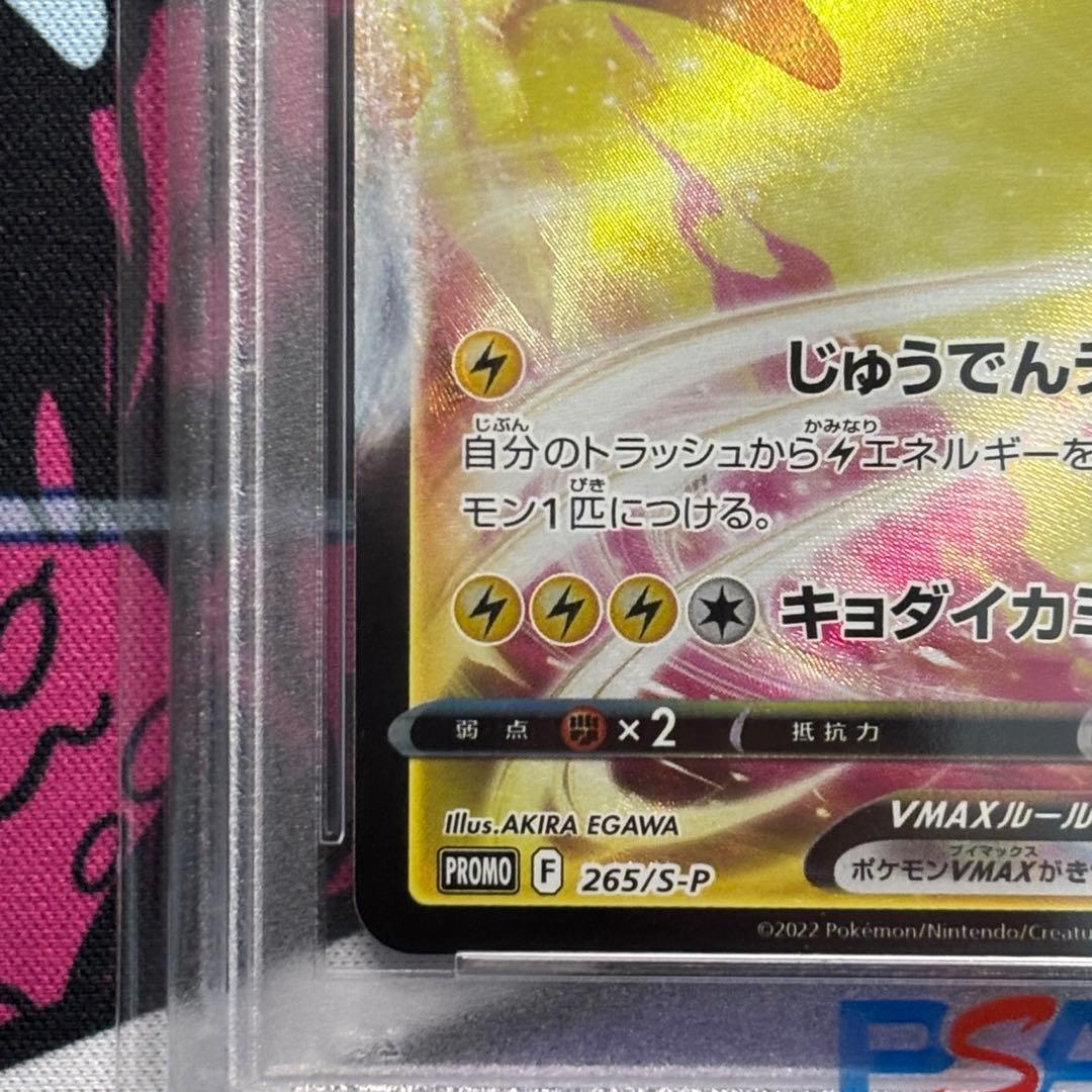 ピカチュウ/VMAX/コロコロ/PSA10の通販はau PAY マーケット - 輸入雑貨