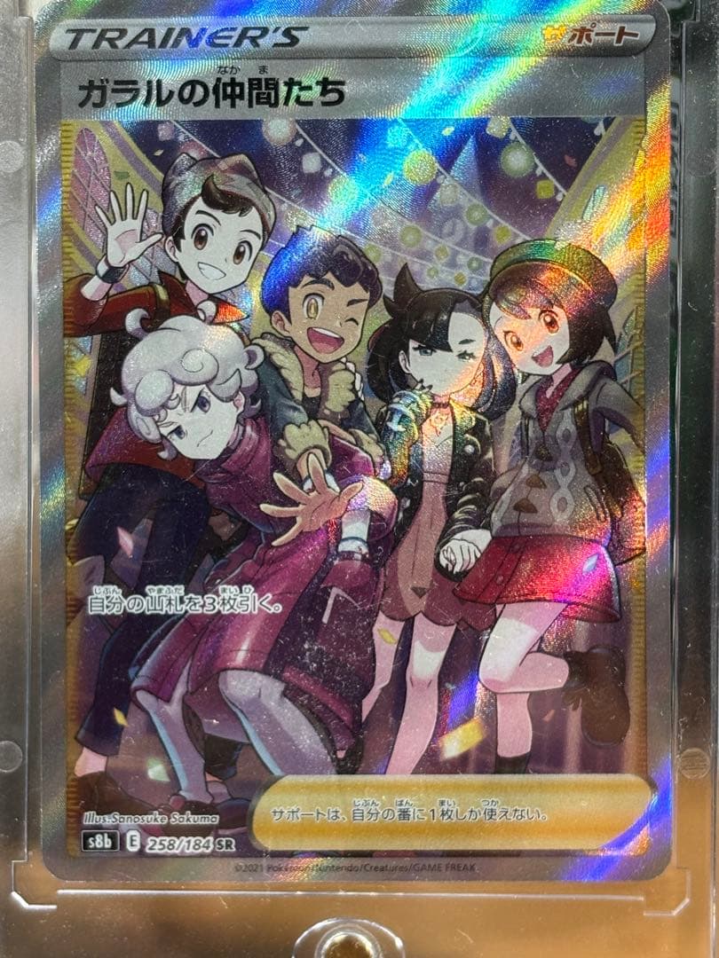ガラルの仲間たち SR S8b VMAXクライマックス 258/184 - メルカリ
