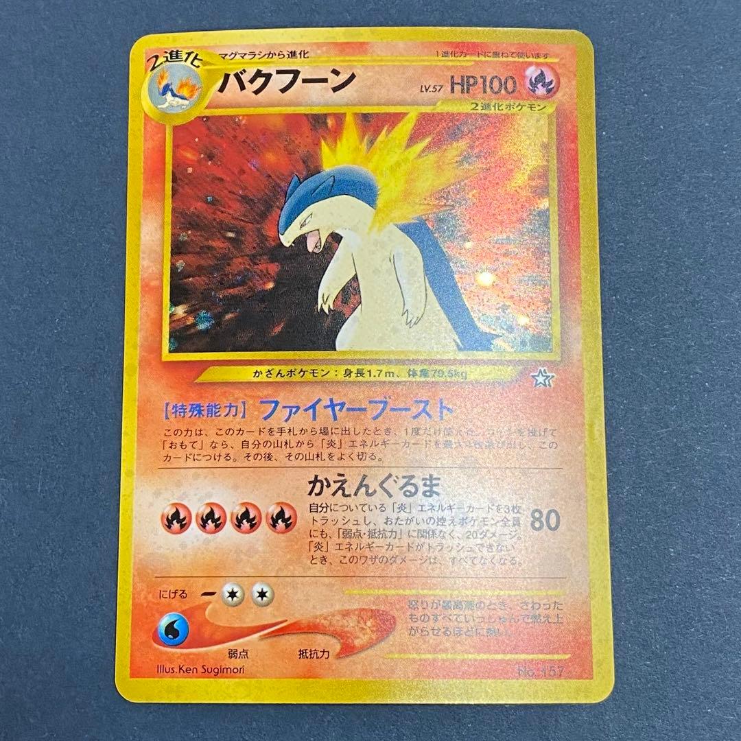 旧裏】第二世代御三家セット メガニウム バクフーン オーダイル プロモ