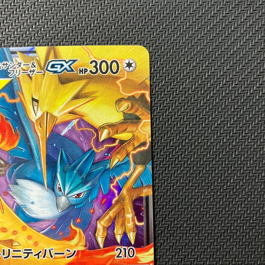 ファイヤー&サンダー&フリーザーGX RR SM10b スカイレジェンド 03