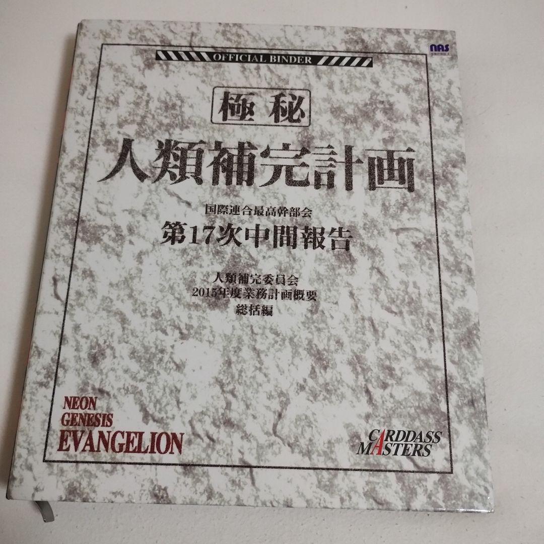 【初版多数】新世紀エヴァンゲリオン カードダスマスターズ　大量