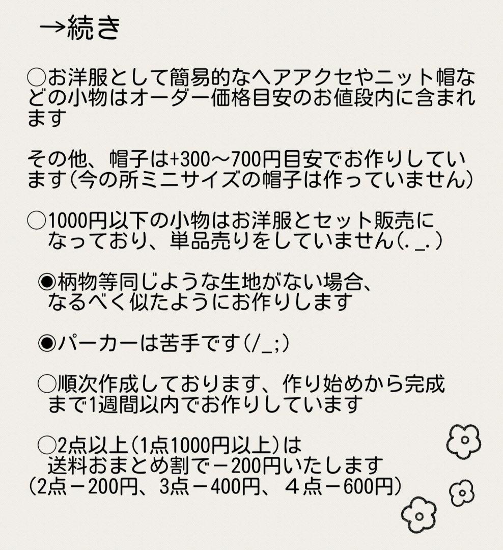 skzoo服　オーダーページ