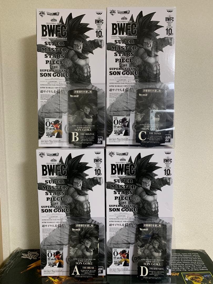 ドラゴンボール超　BWFC 10th smsp 超サイヤ人4 孫悟空　4体セット
